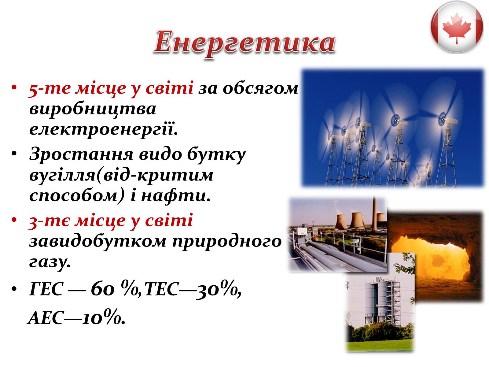 Презентація на тему «Промисловість Канади» - Слайд #8
