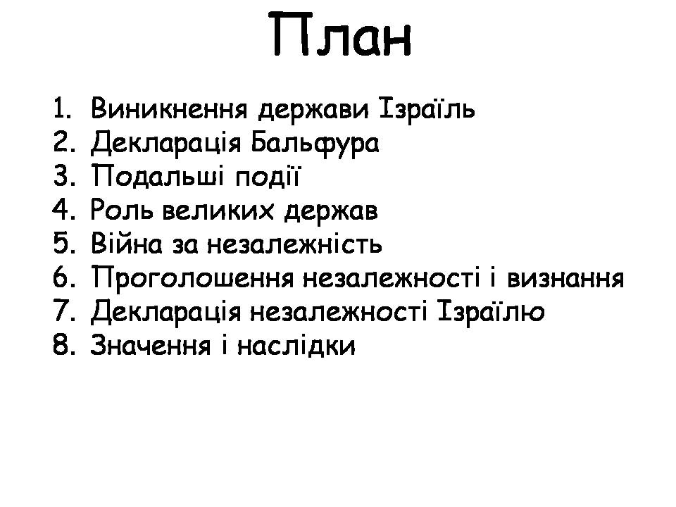 Презентація на тему «Ізраїль» (варіант 3) - Слайд #2