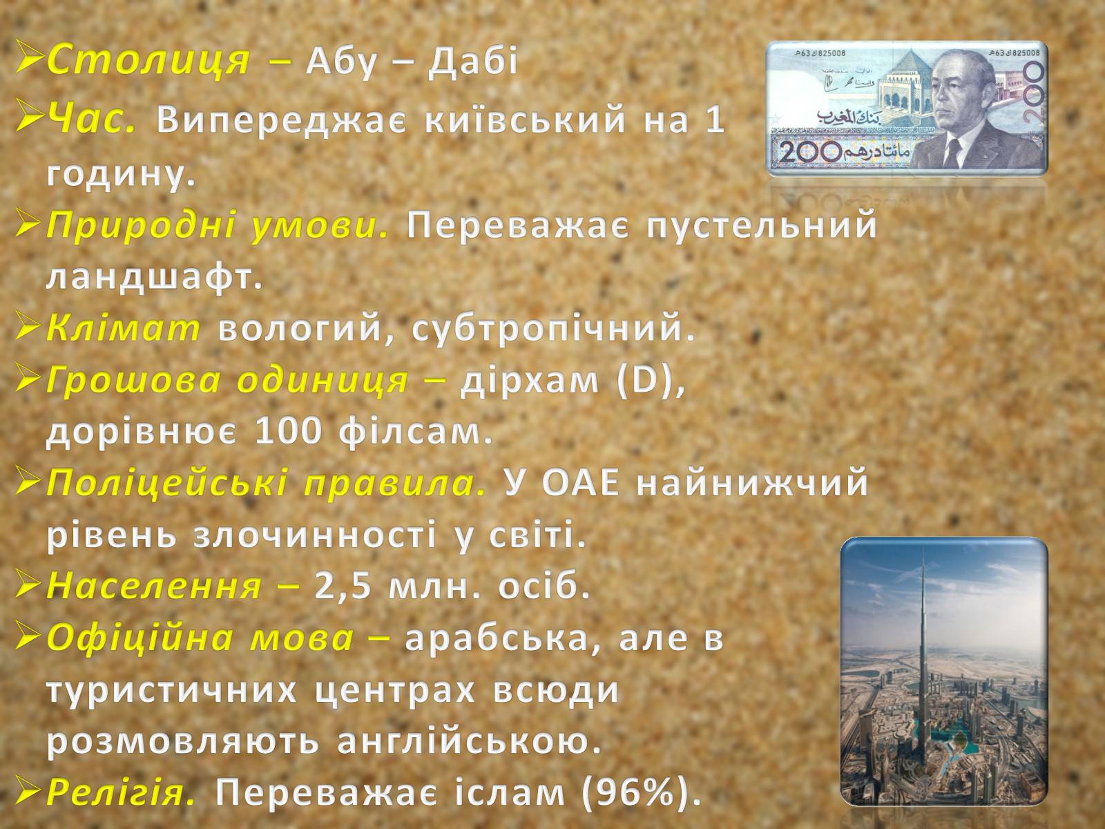 Презентація на тему «Об&#8217;єднані Арабські Емірати» (варіант 2) - Слайд #4