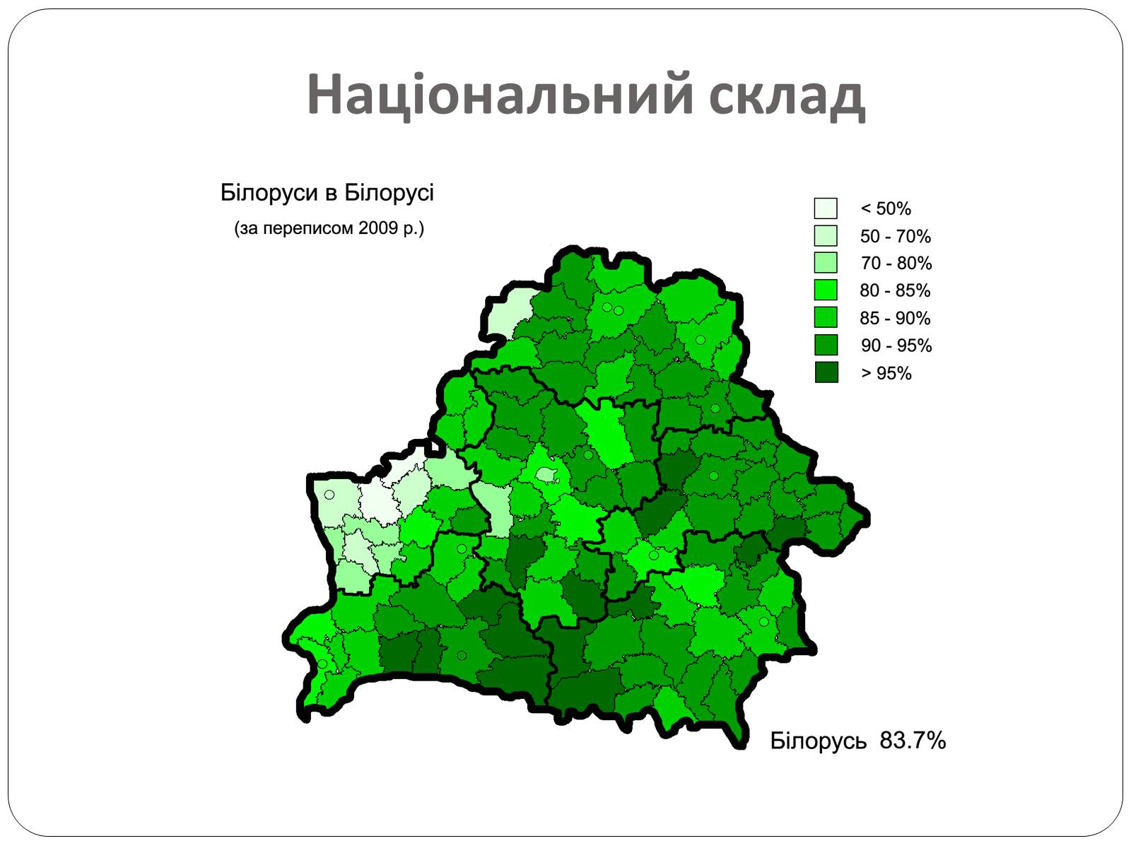 Презентація на тему «Білорусь» (варіант 5) - Слайд #11