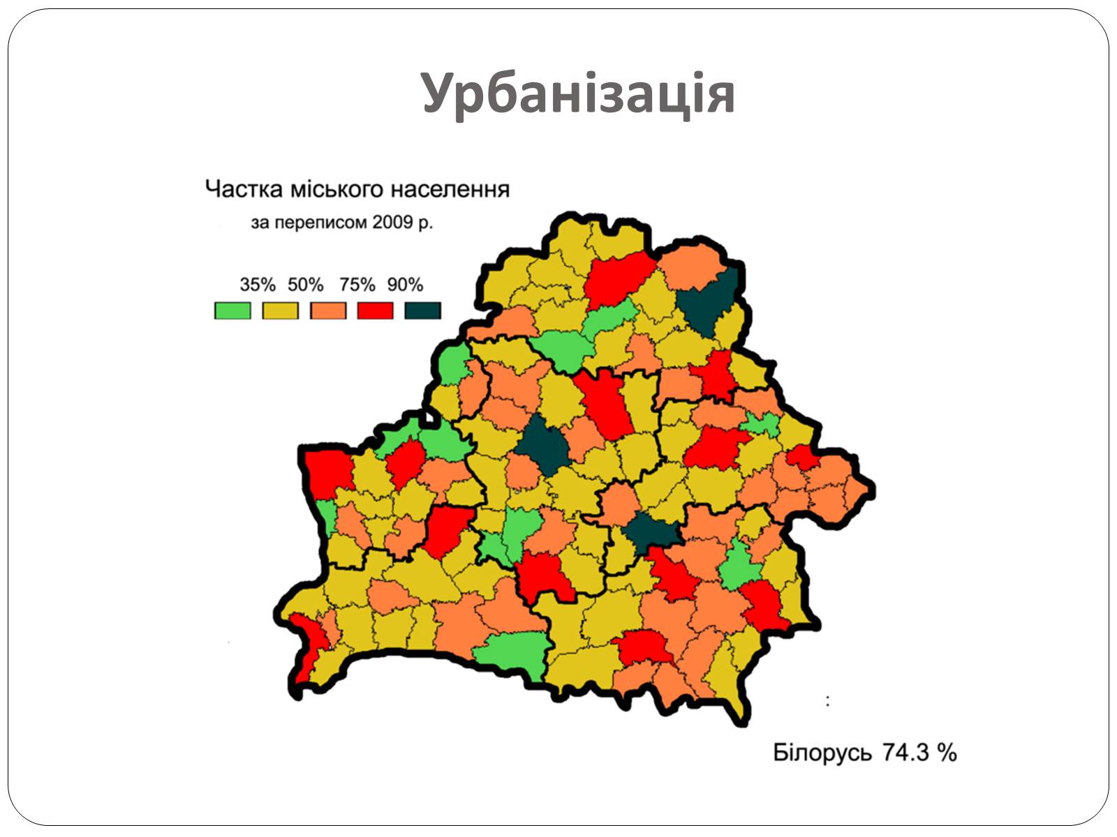 Презентація на тему «Білорусь» (варіант 5) - Слайд #13