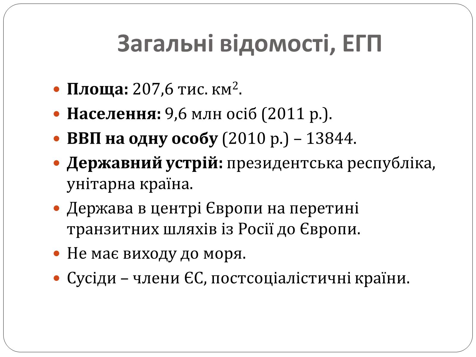 Презентація на тему «Білорусь» (варіант 5) - Слайд #3