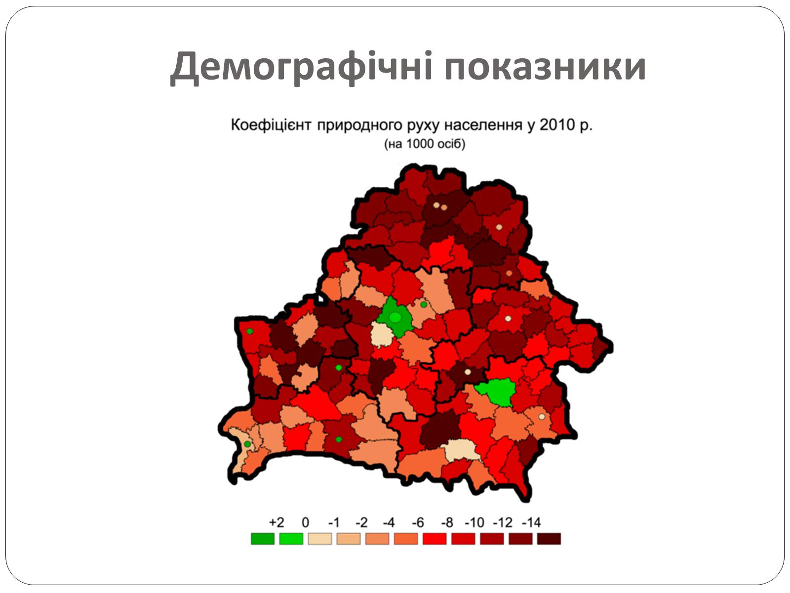 Презентація на тему «Білорусь» (варіант 5) - Слайд #8