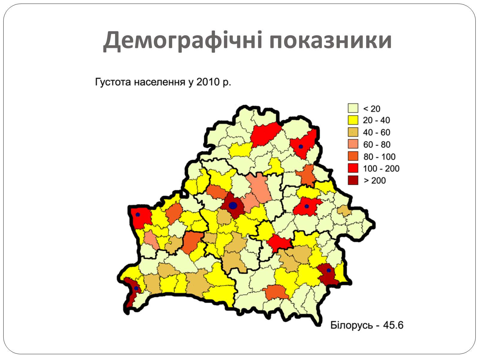 Презентація на тему «Білорусь» (варіант 5) - Слайд #9