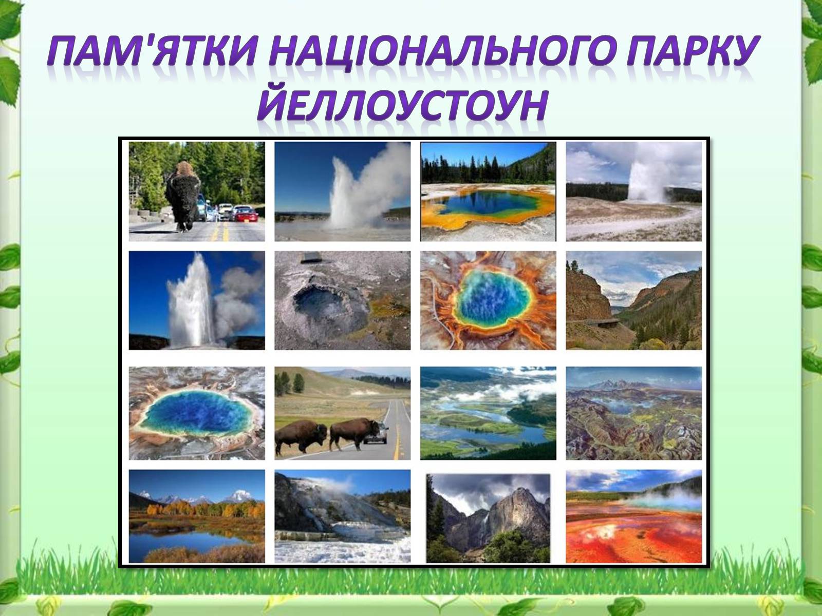 Презентація на тему «Йеллоустоун - перший Національний парк США» - Слайд #11