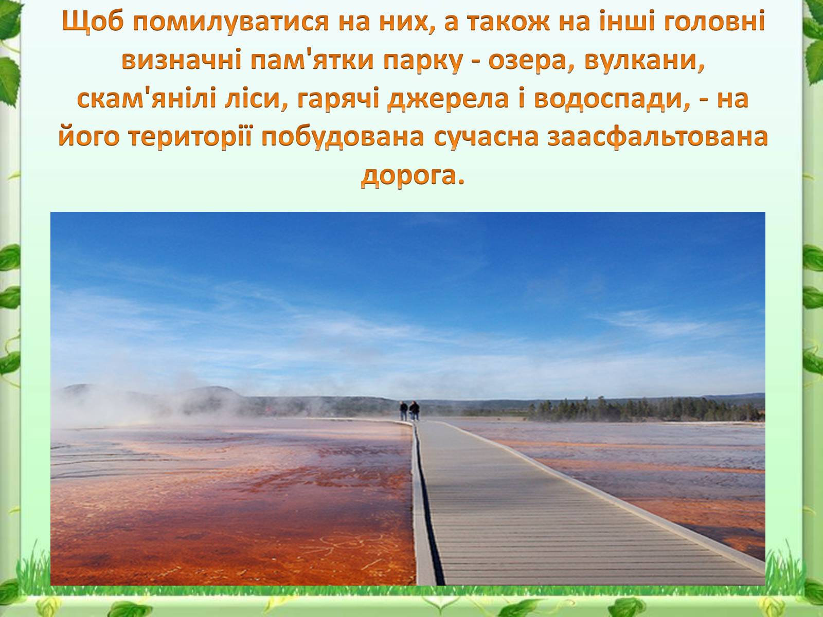 Презентація на тему «Йеллоустоун - перший Національний парк США» - Слайд #13