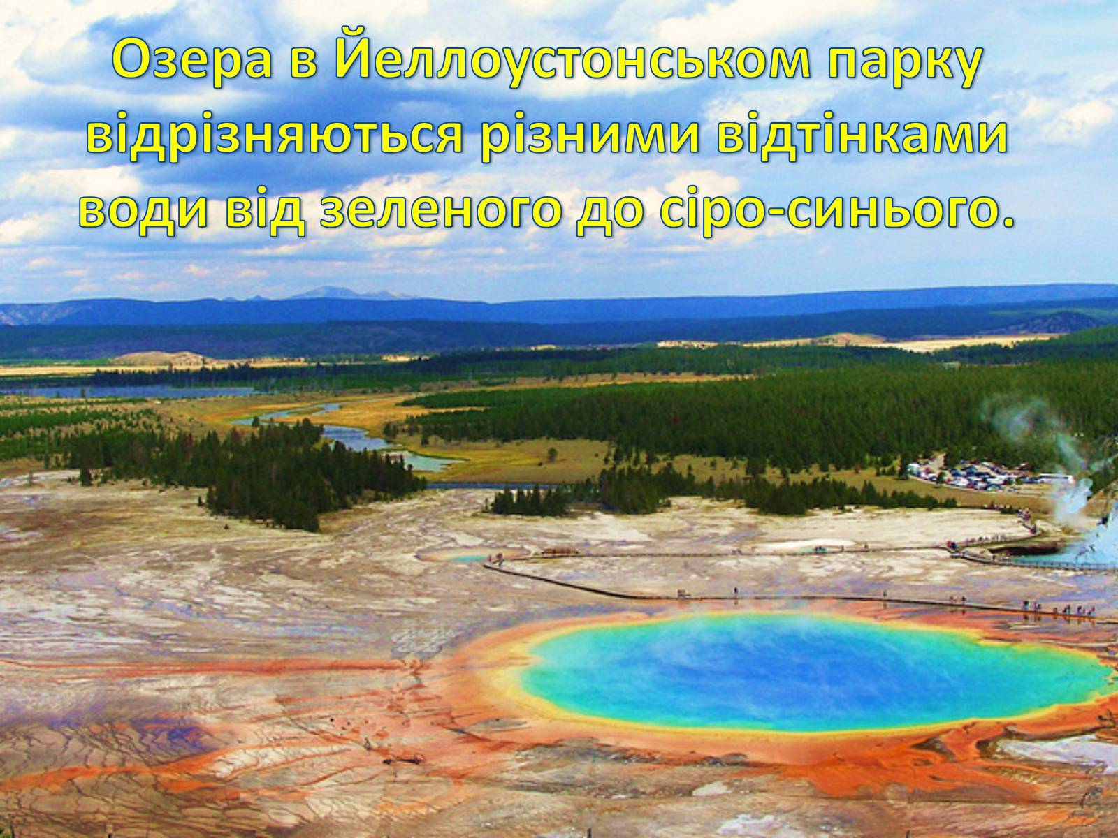 Презентація на тему «Йеллоустоун - перший Національний парк США» - Слайд #18