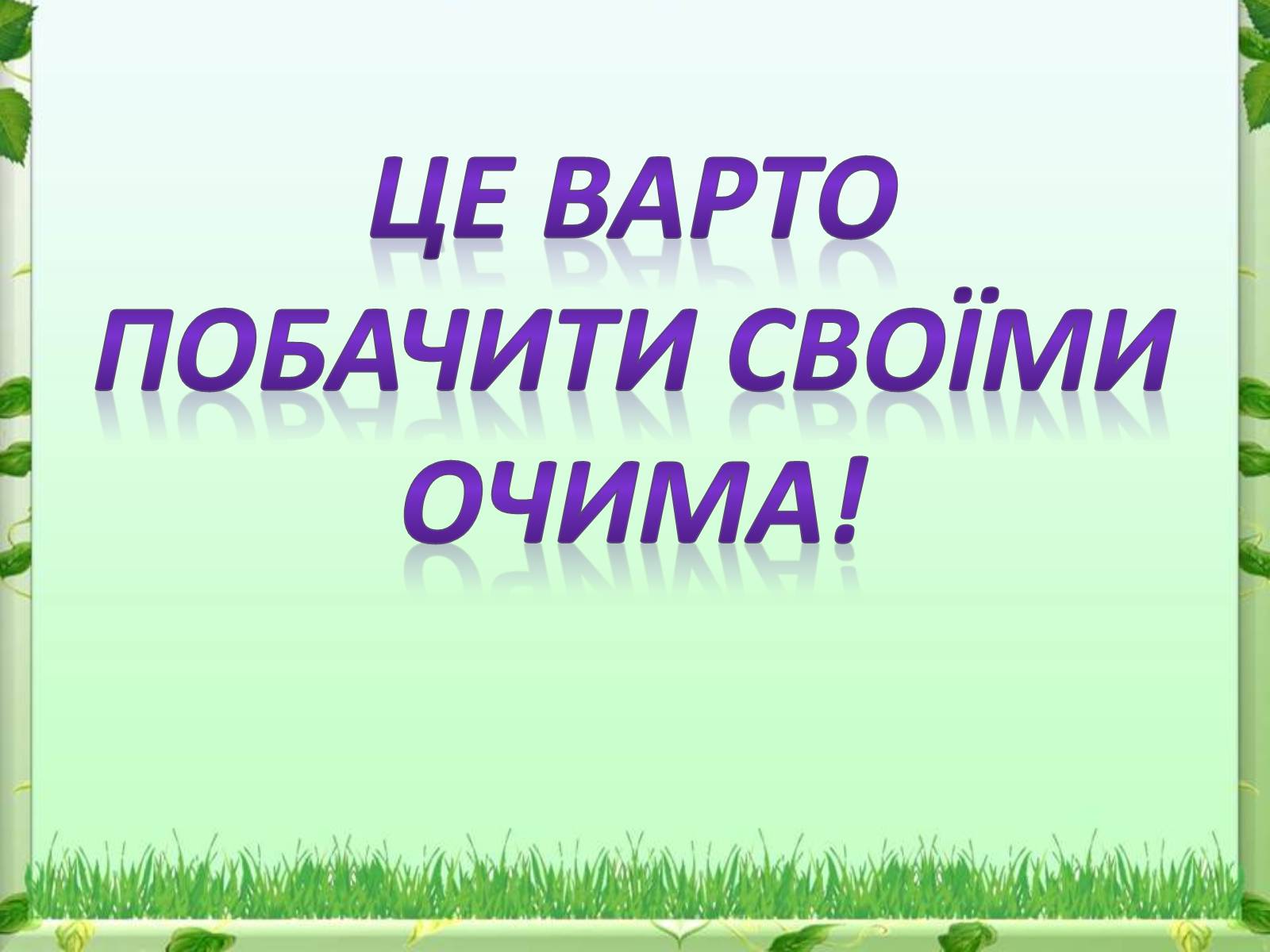 Презентація на тему «Йеллоустоун - перший Національний парк США» - Слайд #21