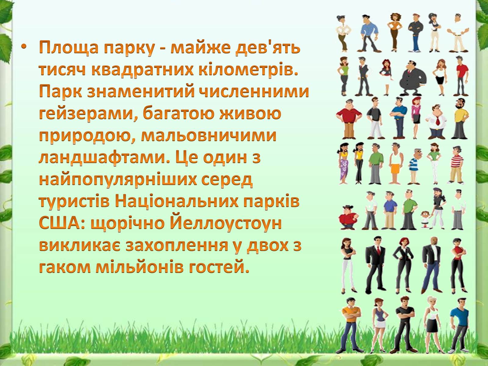 Презентація на тему «Йеллоустоун - перший Національний парк США» - Слайд #3