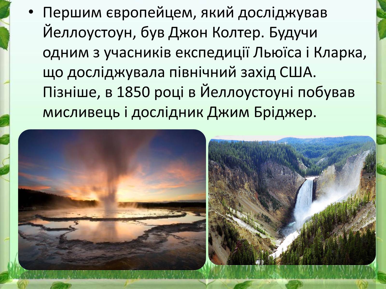 Презентація на тему «Йеллоустоун - перший Національний парк США» - Слайд #7