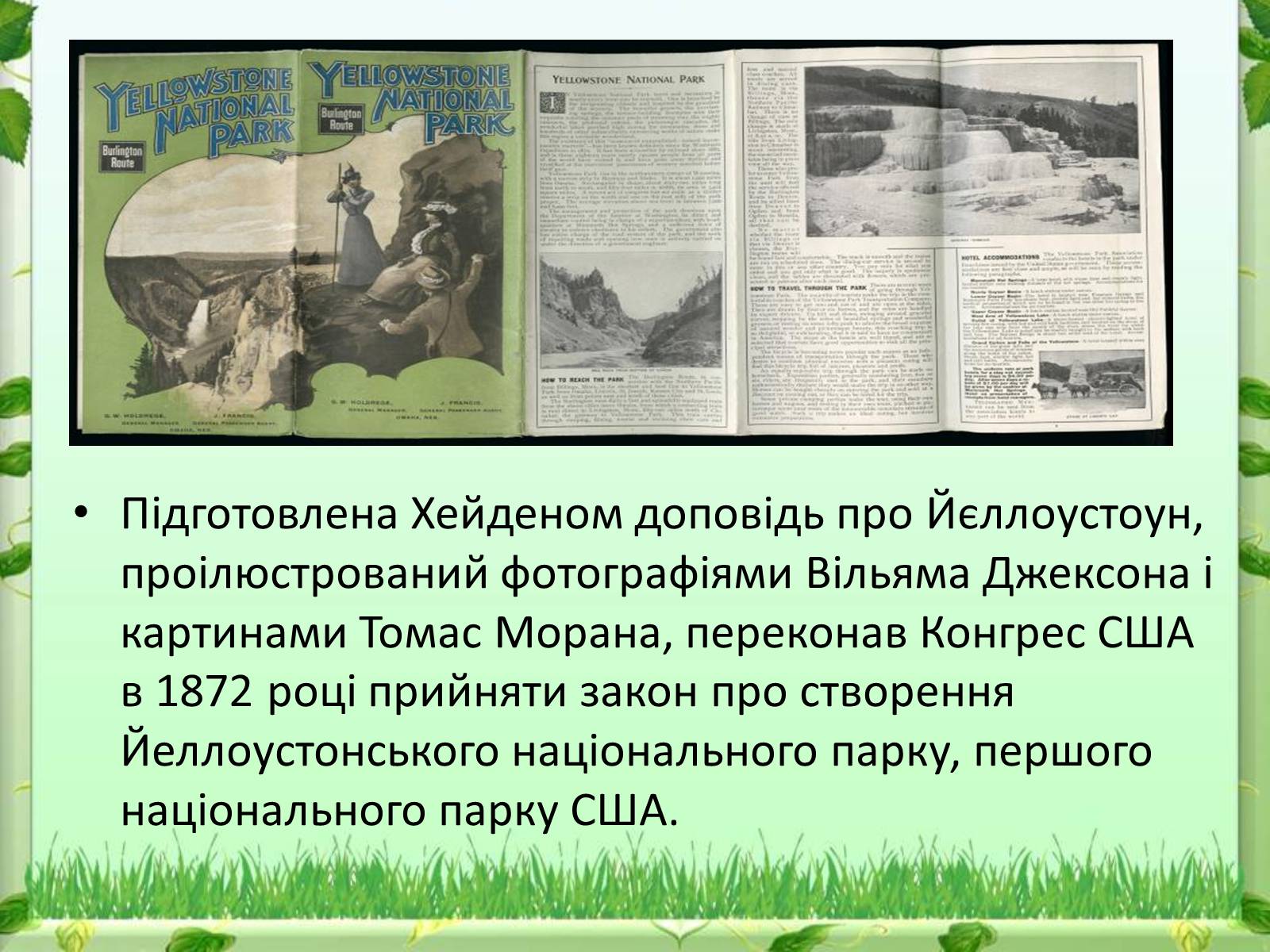 Презентація на тему «Йеллоустоун - перший Національний парк США» - Слайд #9