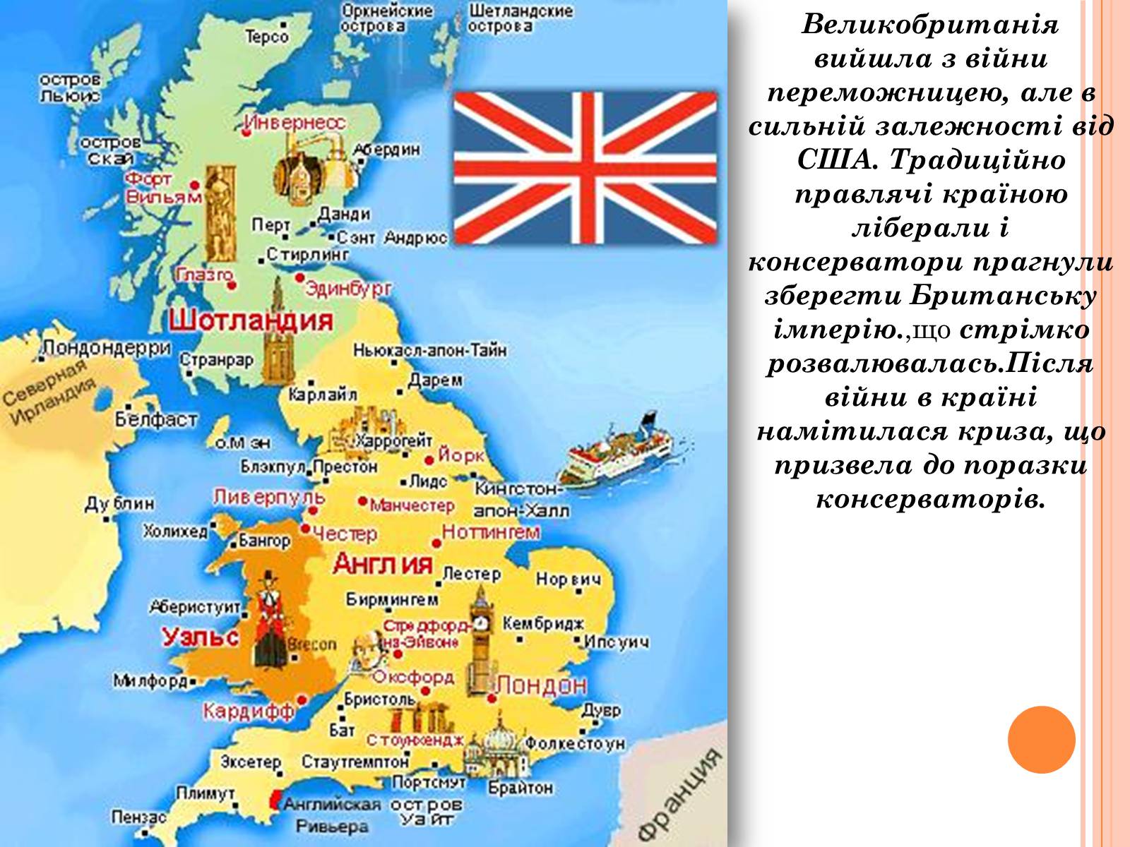 Prezentaciya Na Temu Velika Britaniya Variant 23 Shkilni Prezentaciyi Na Ua Books Com Ua