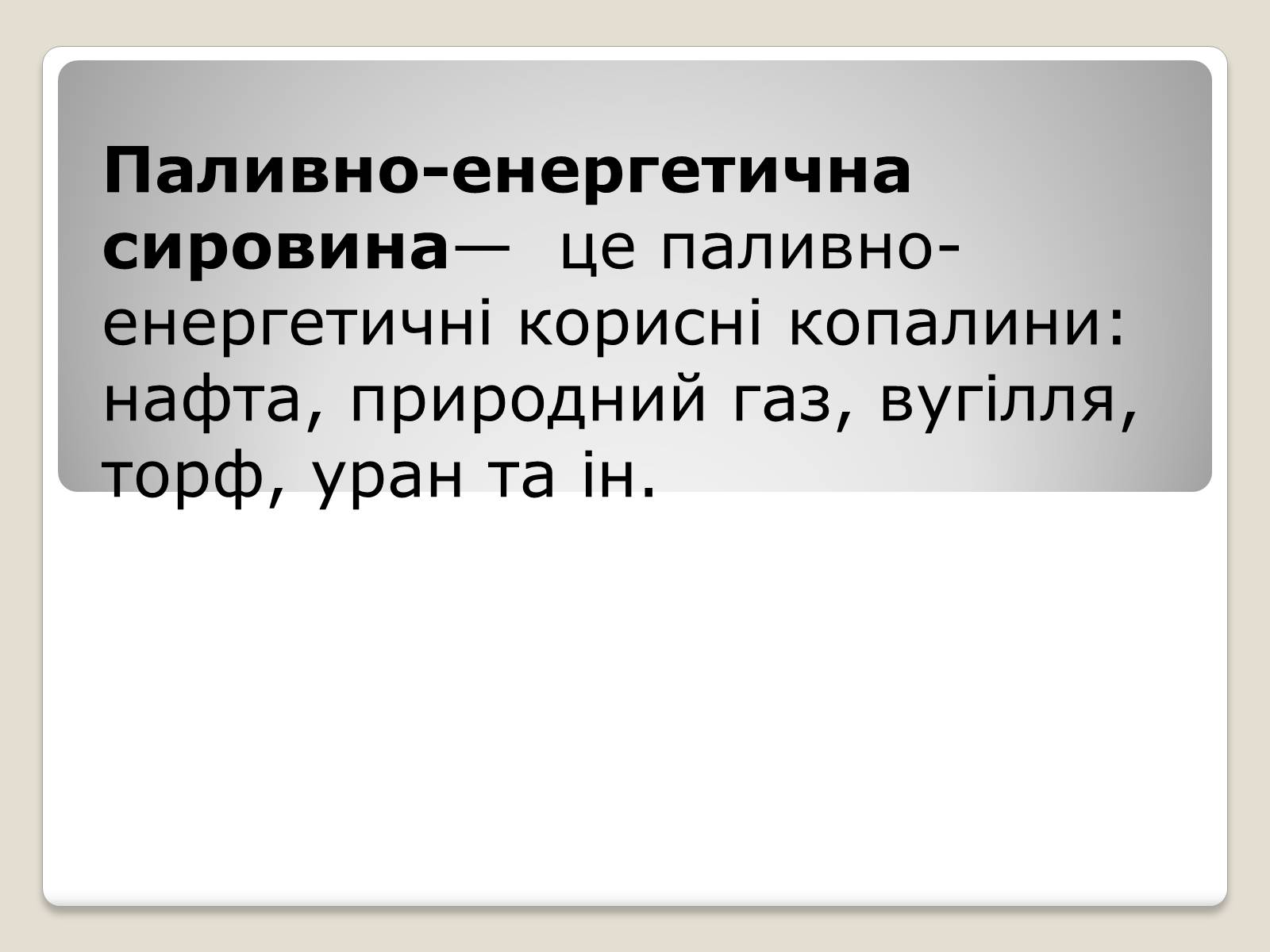 Презентація на тему «Паливні ресурси світу» - Слайд #3