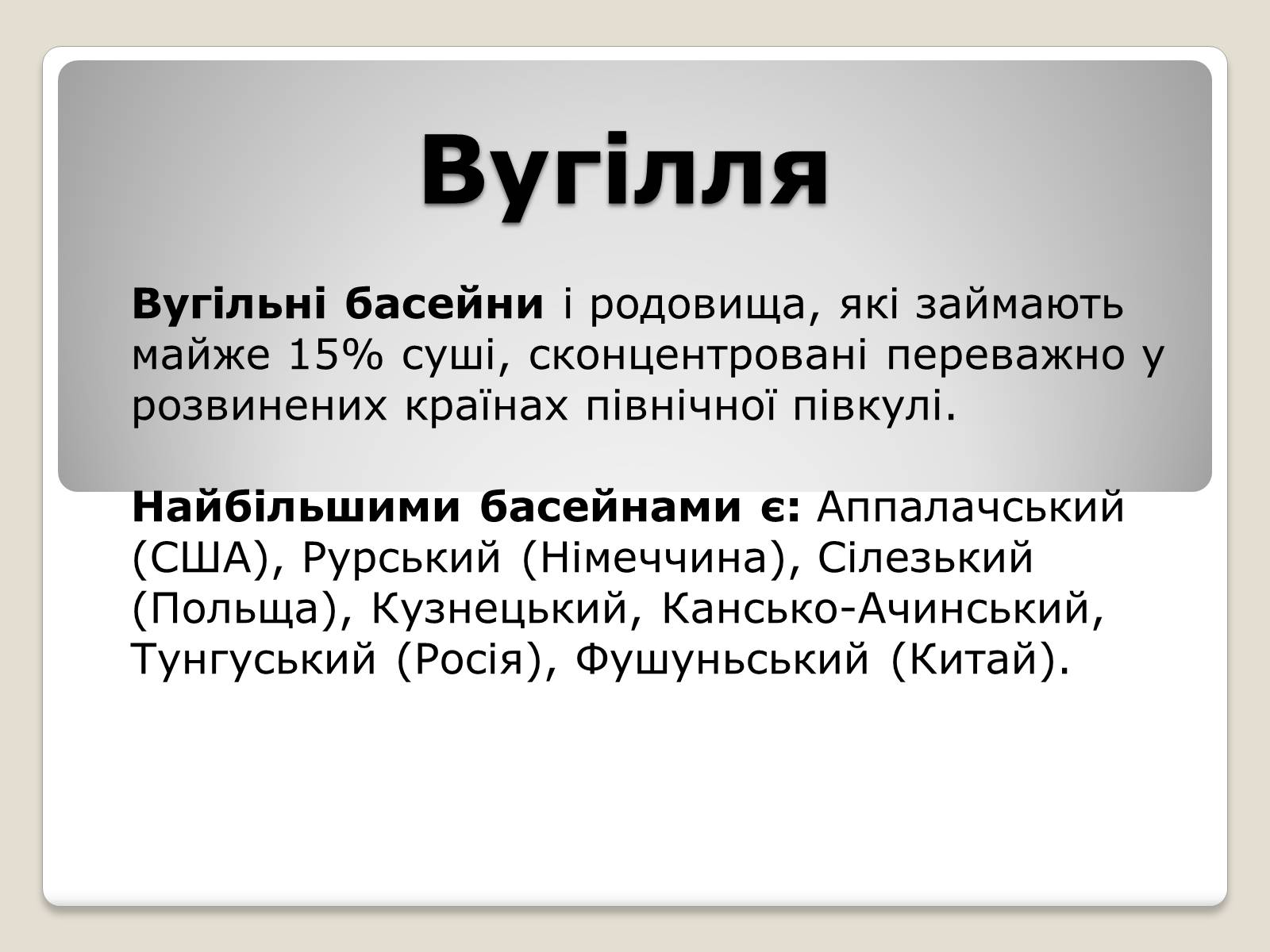 Презентація на тему «Паливні ресурси світу» - Слайд #4