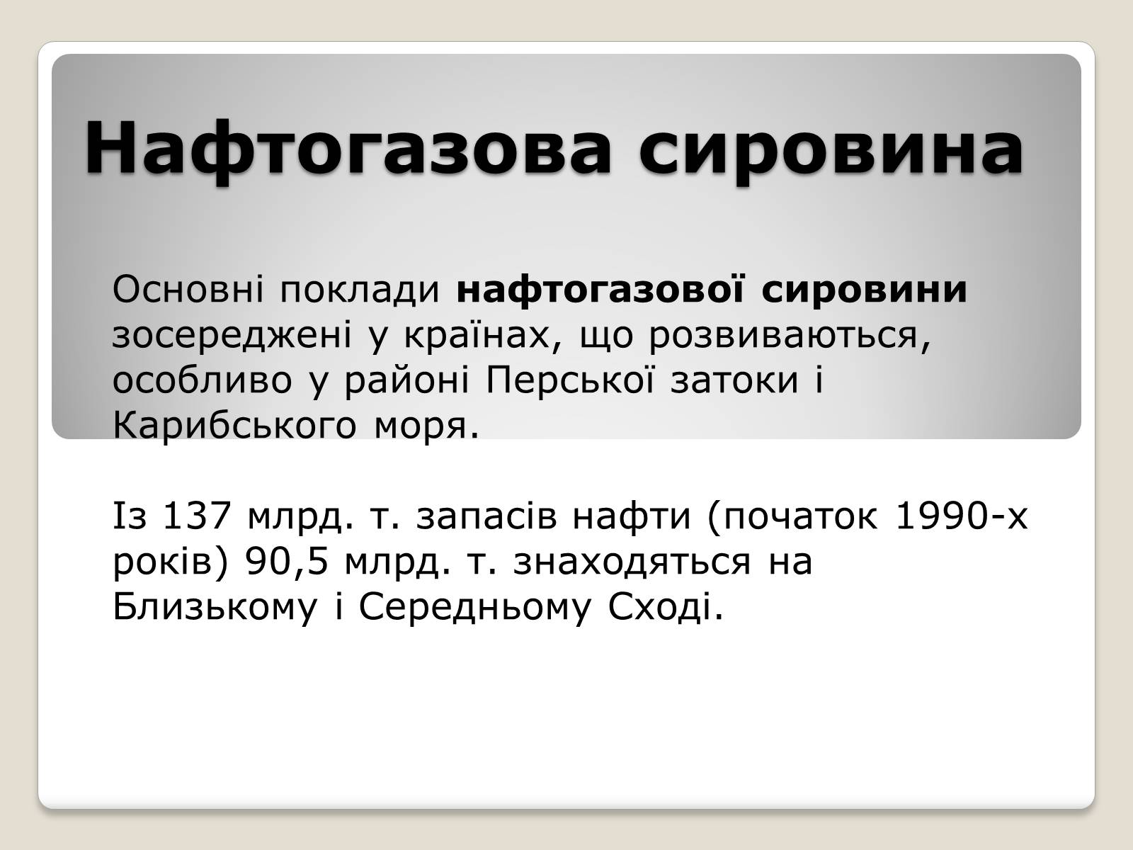 Презентація на тему «Паливні ресурси світу» - Слайд #5