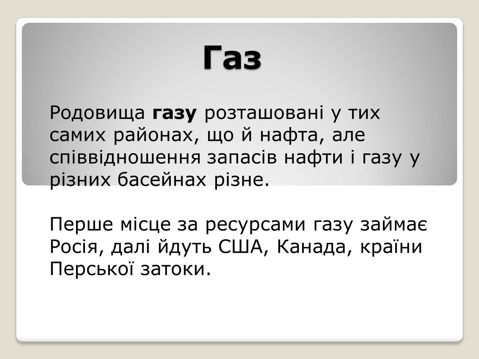 Презентація на тему «Паливні ресурси світу» - Слайд #6