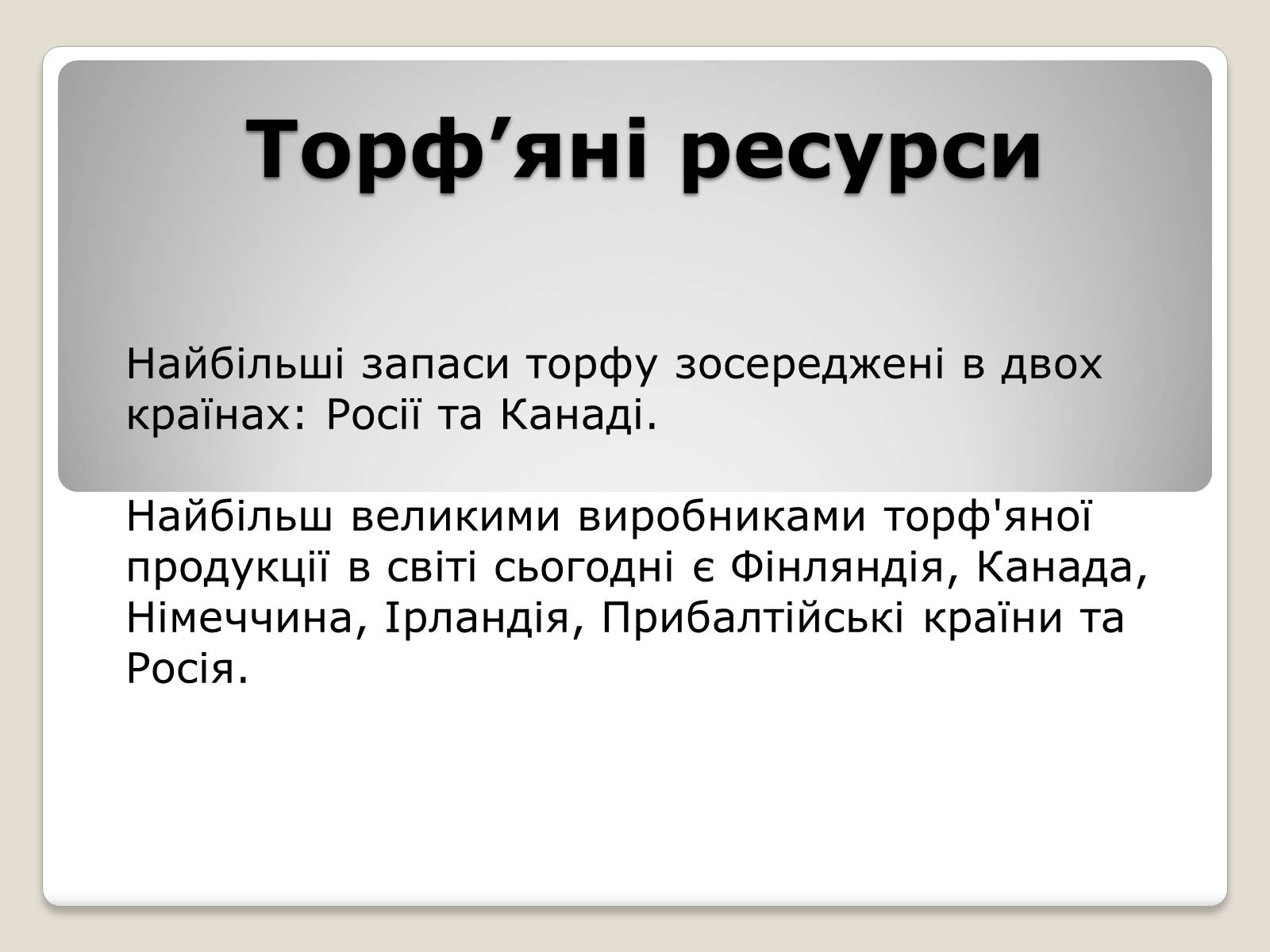 Презентація на тему «Паливні ресурси світу» - Слайд #7