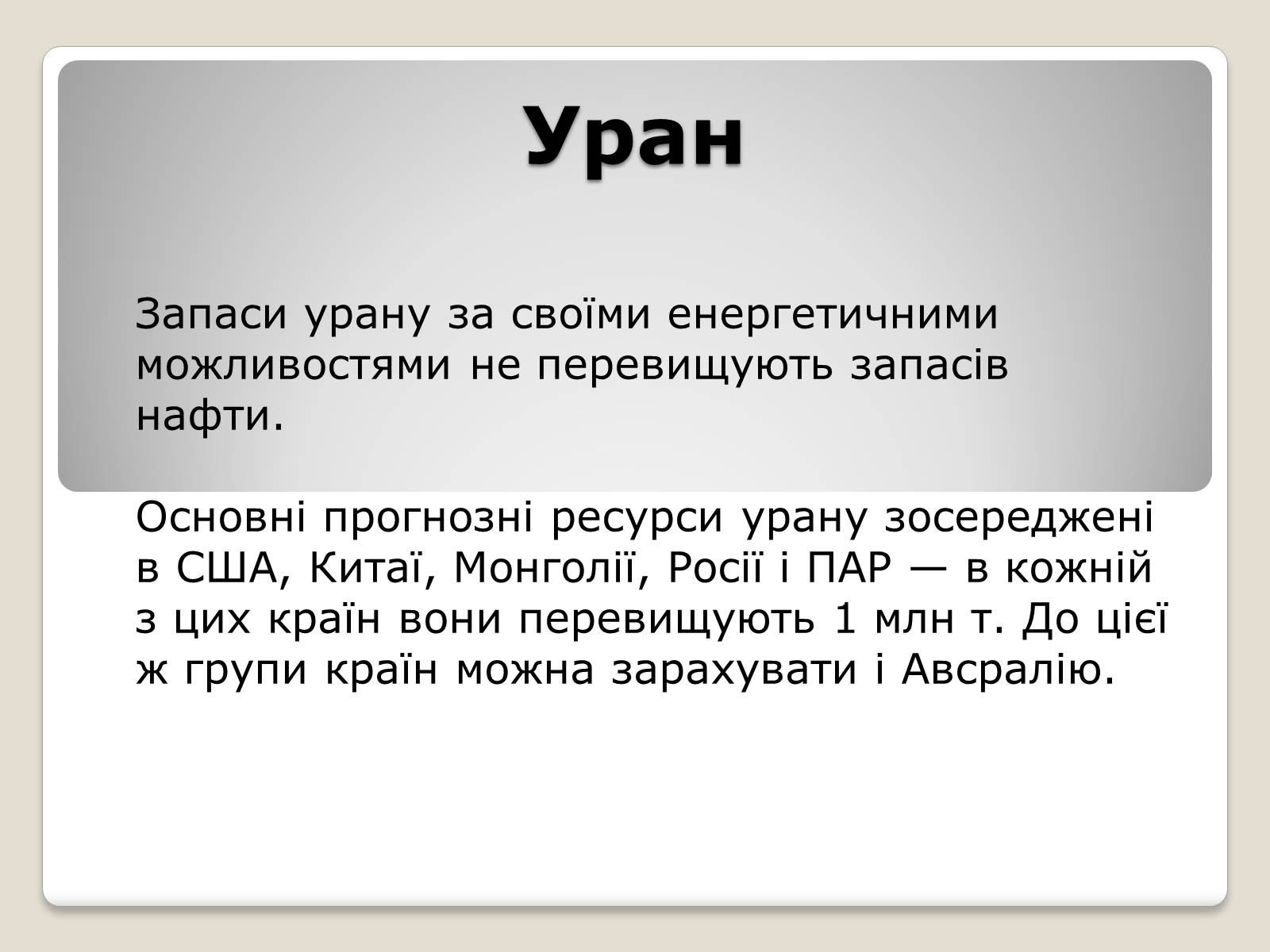 Презентація на тему «Паливні ресурси світу» - Слайд #8