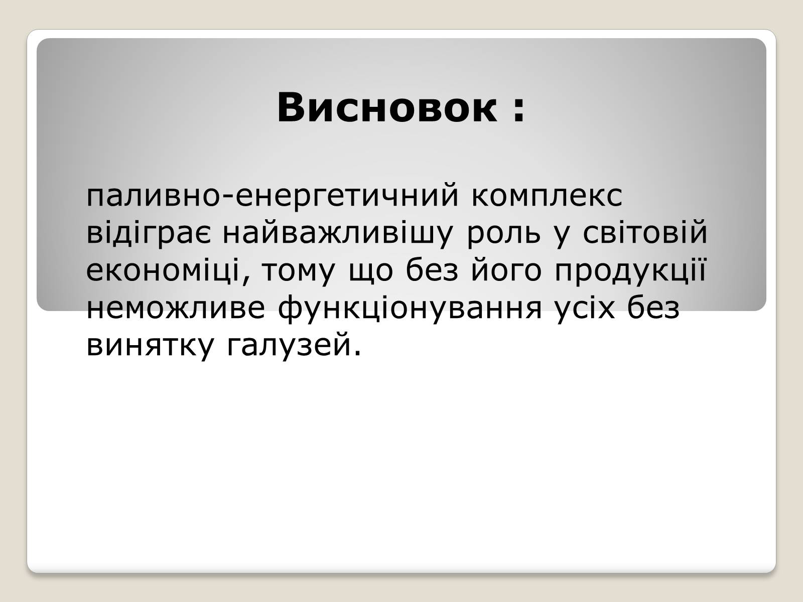 Презентація на тему «Паливні ресурси світу» - Слайд #9