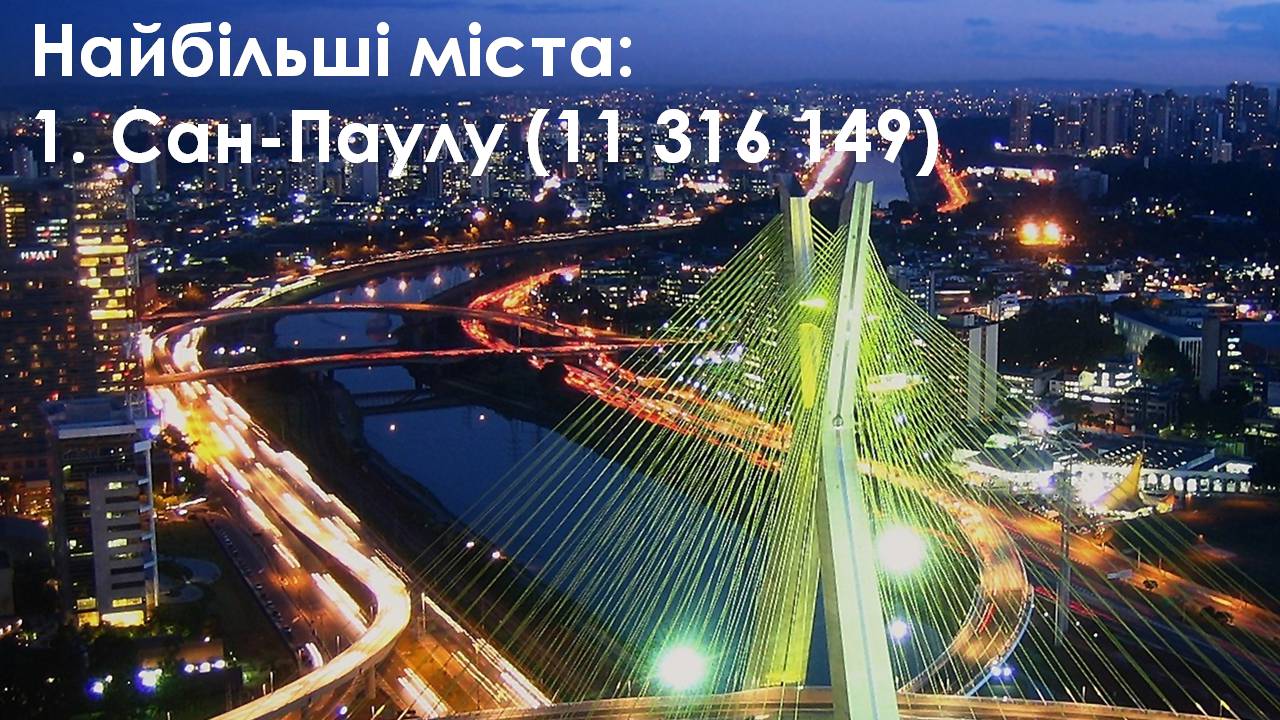 Презентація на тему «Латинська Америка» (варіант 6) - Слайд #14