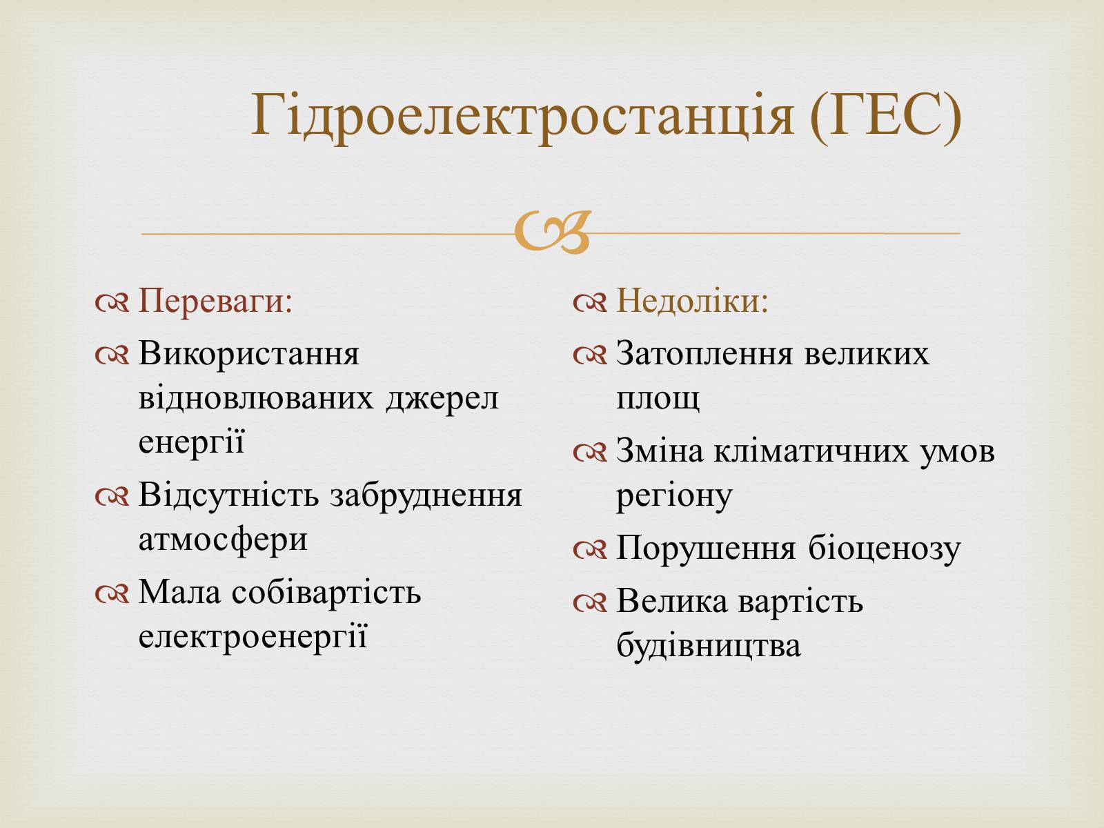 Презентація на тему «Альтернативні джерела енергії» (варіант 12) - Слайд #10