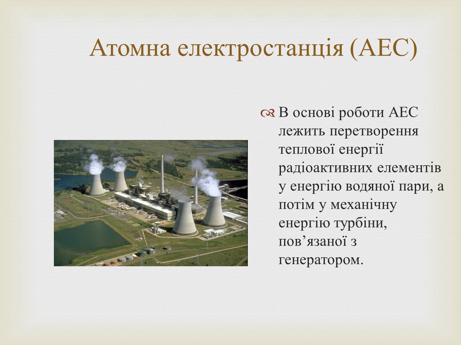 Презентація на тему «Альтернативні джерела енергії» (варіант 12) - Слайд #11