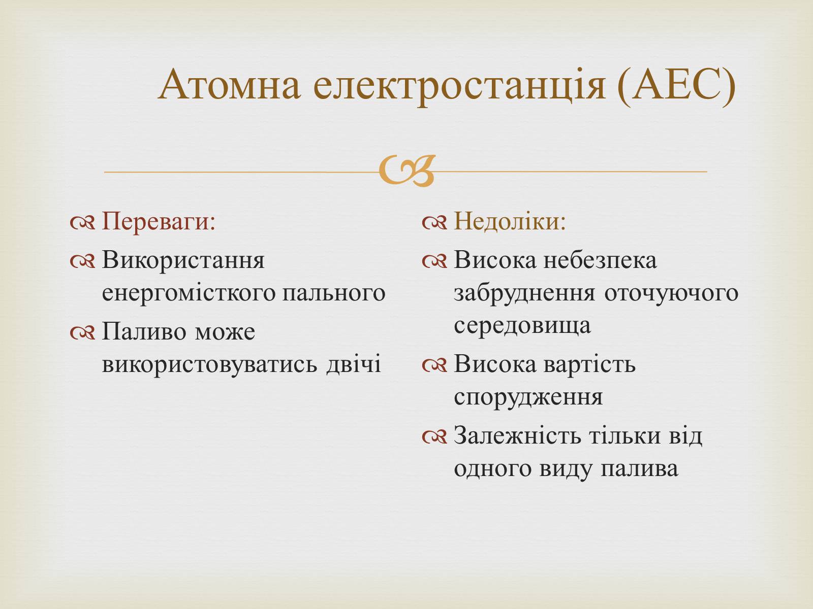 Презентація на тему «Альтернативні джерела енергії» (варіант 12) - Слайд #13