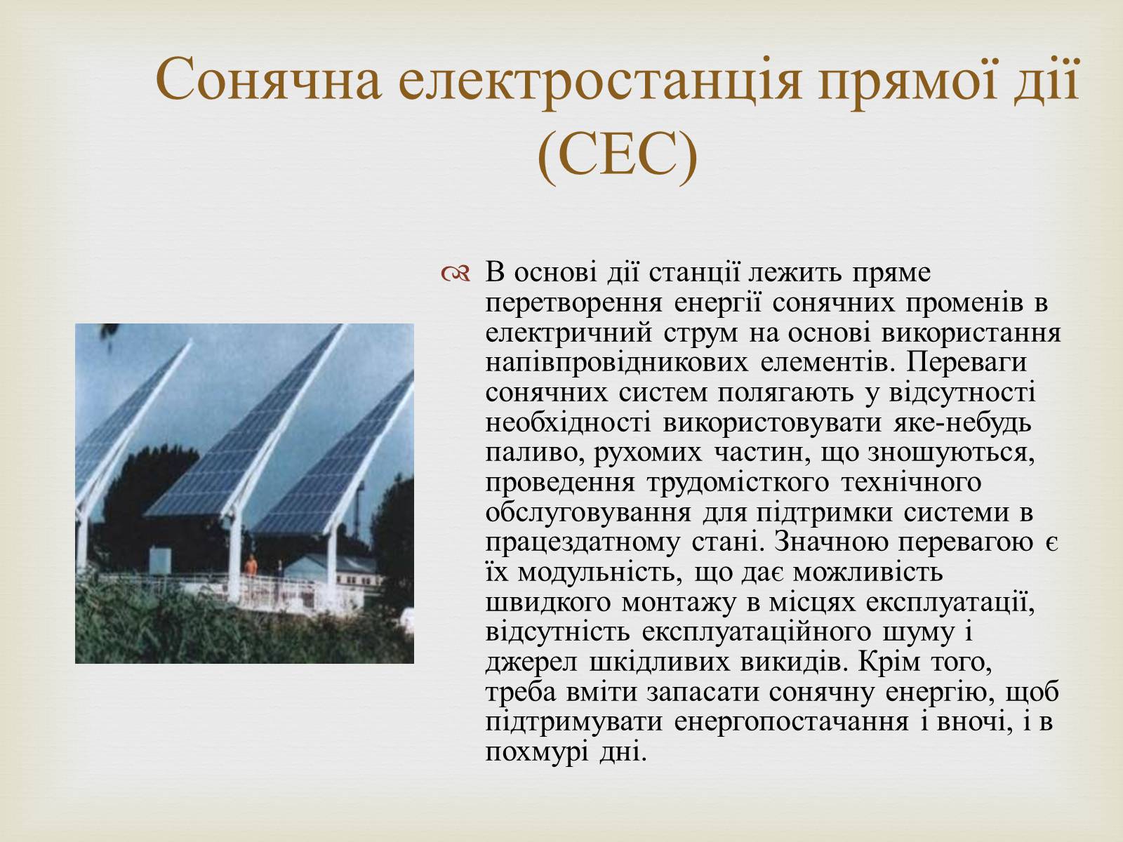 Презентація на тему «Альтернативні джерела енергії» (варіант 12) - Слайд #15