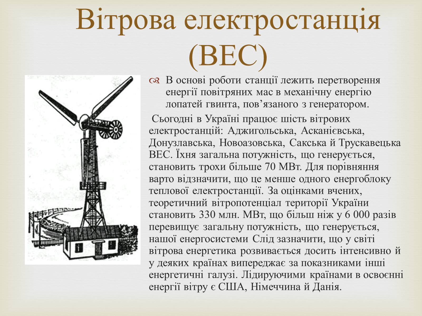 Презентація на тему «Альтернативні джерела енергії» (варіант 12) - Слайд #17