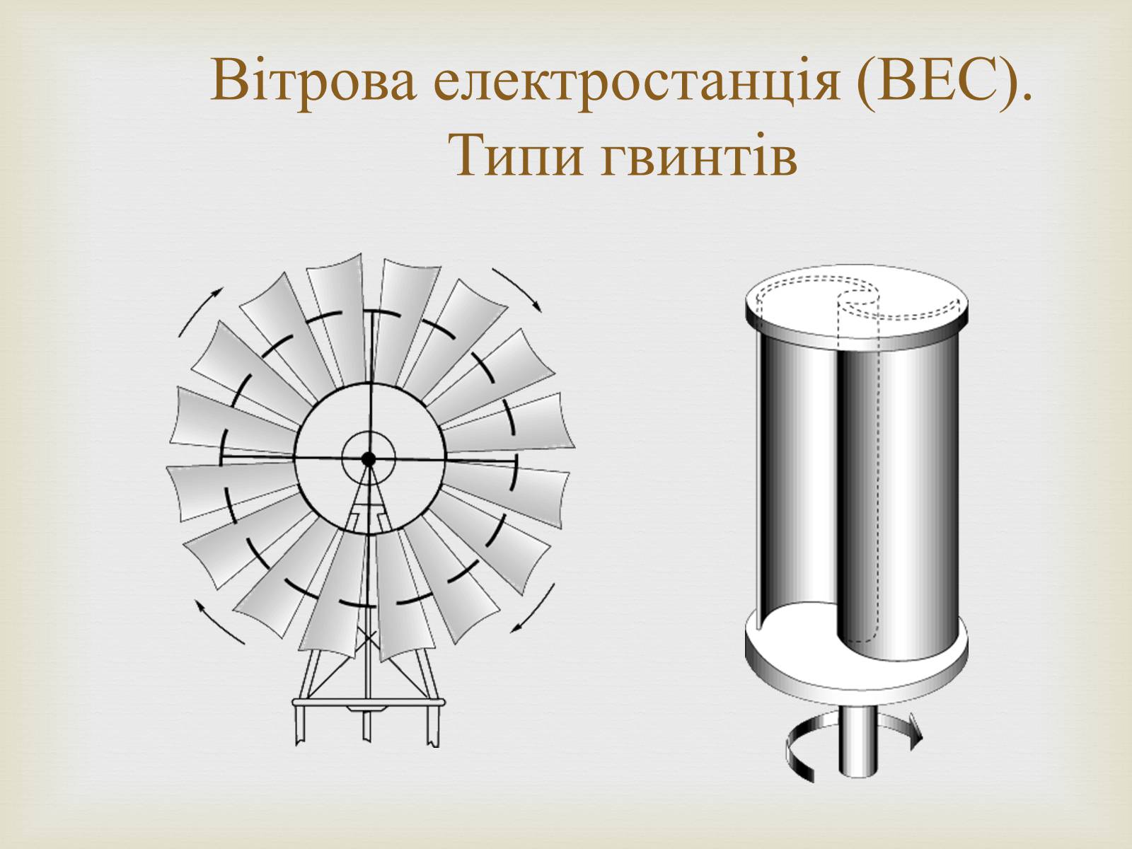 Презентація на тему «Альтернативні джерела енергії» (варіант 12) - Слайд #18