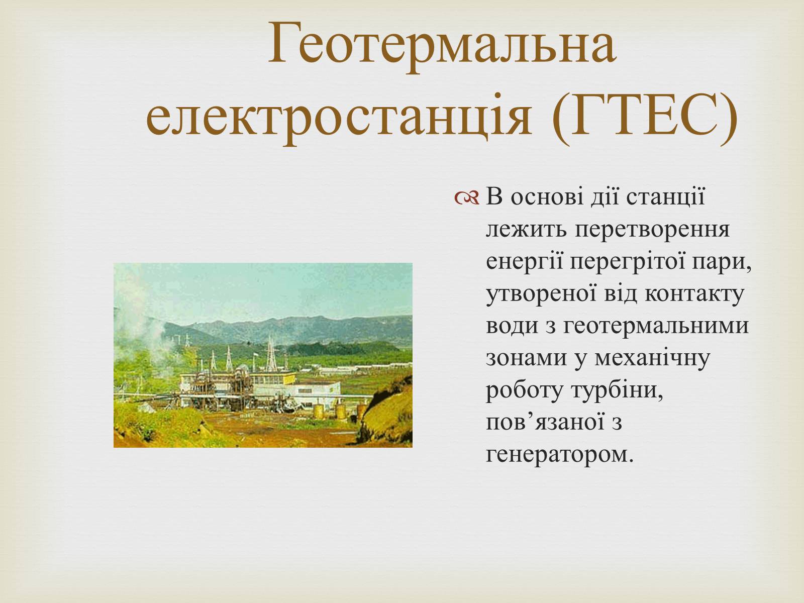 Презентація на тему «Альтернативні джерела енергії» (варіант 12) - Слайд #20