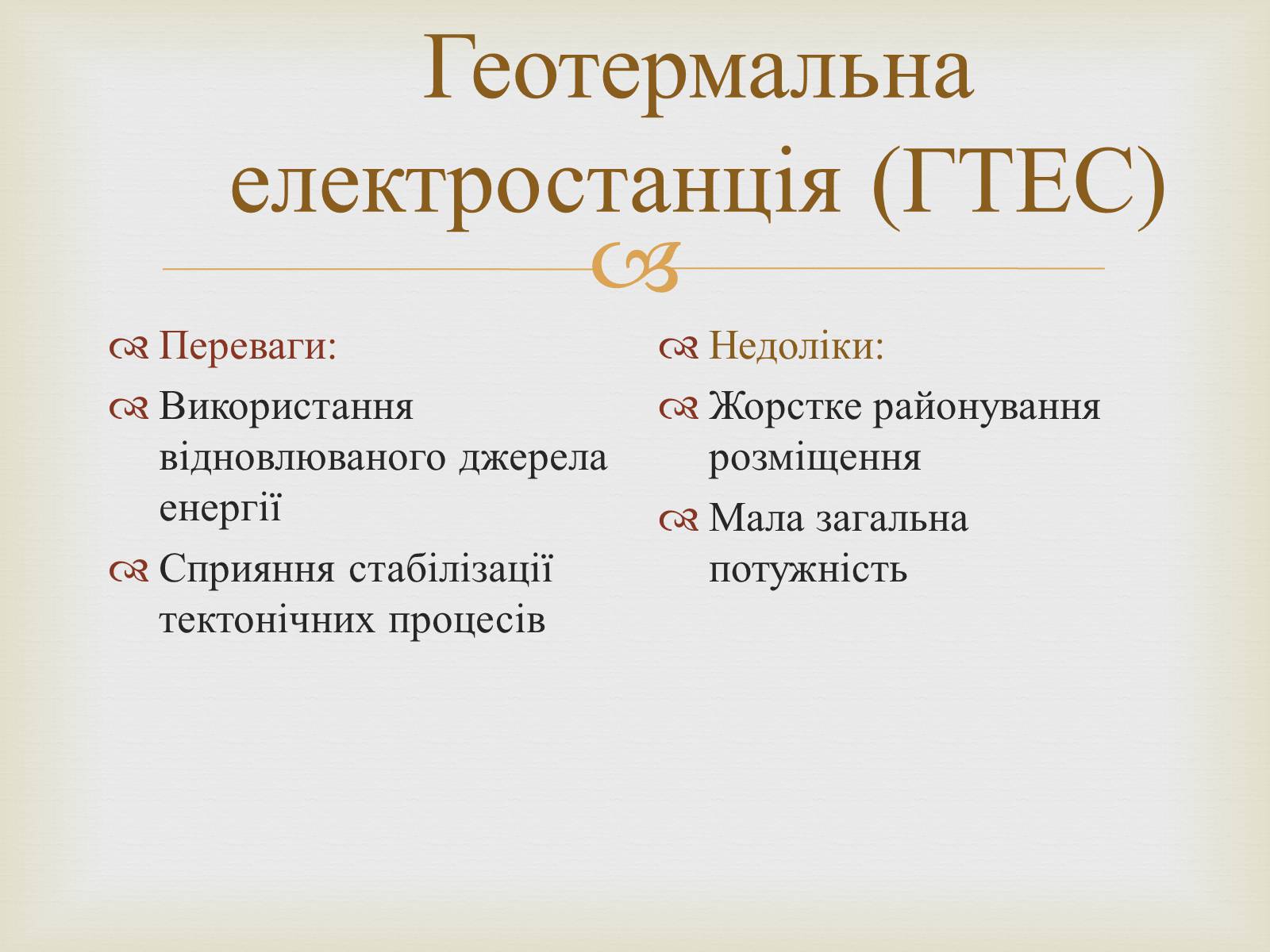 Презентація на тему «Альтернативні джерела енергії» (варіант 12) - Слайд #21