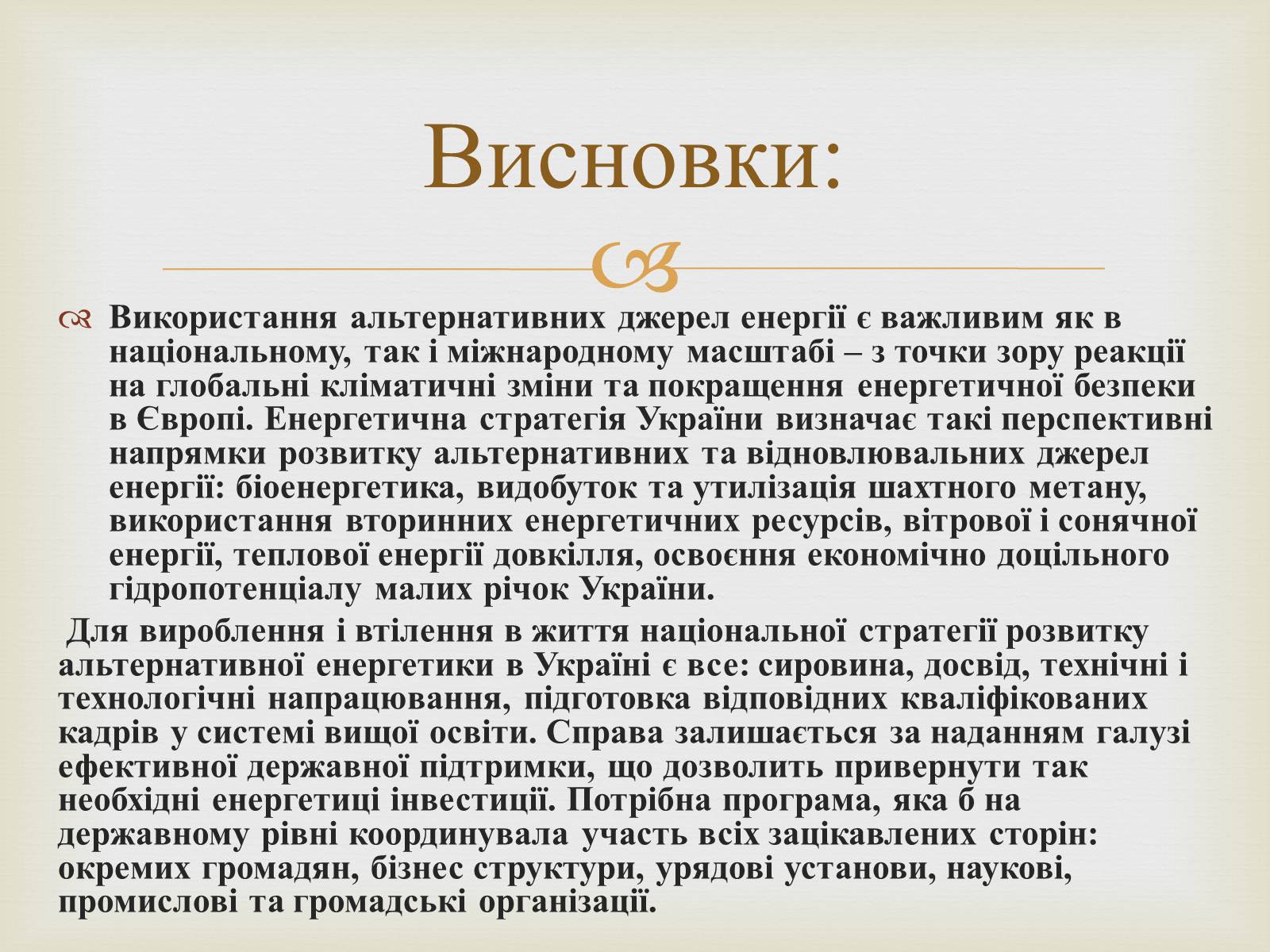 Презентація на тему «Альтернативні джерела енергії» (варіант 12) - Слайд #24