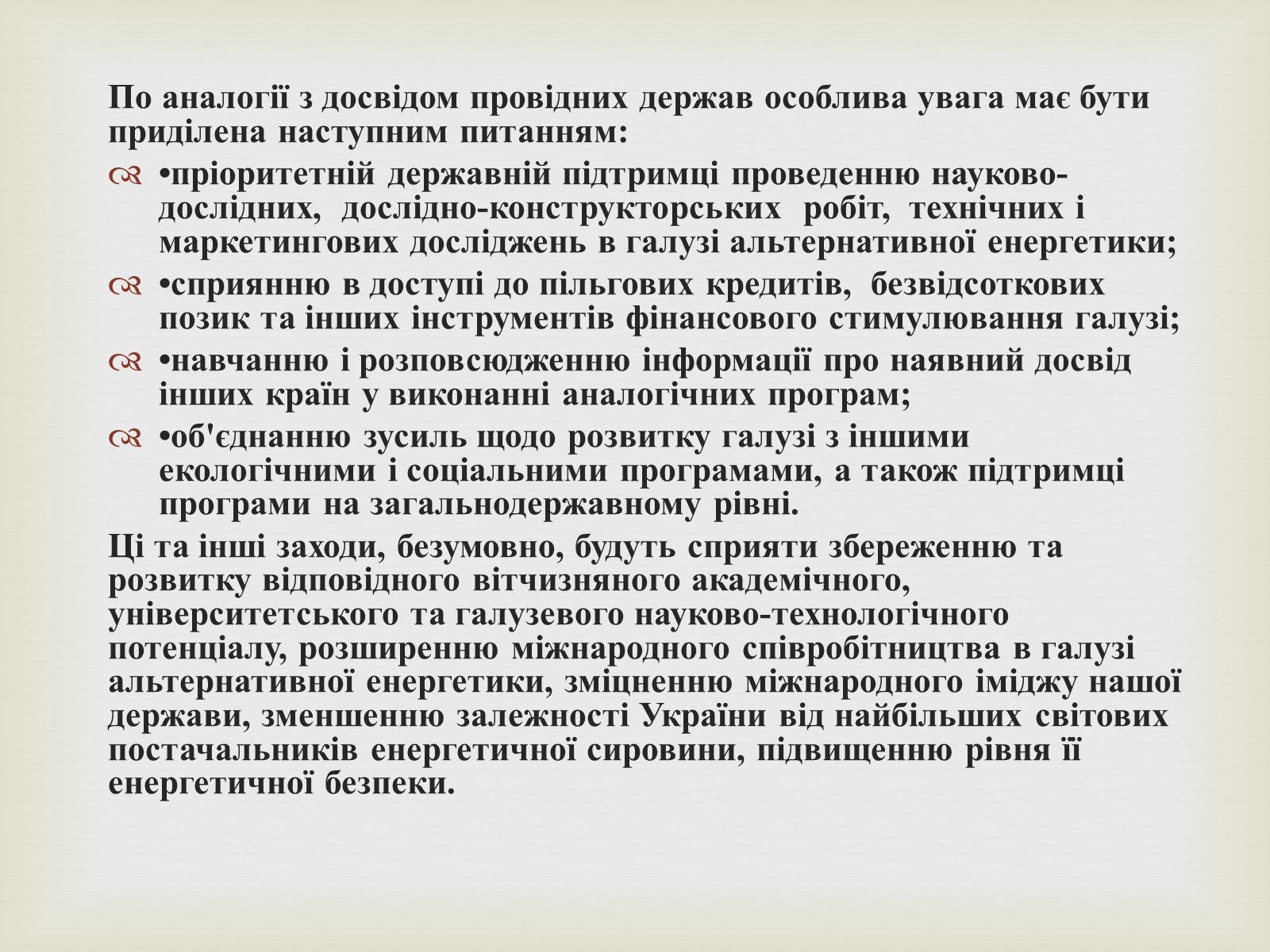 Презентація на тему «Альтернативні джерела енергії» (варіант 12) - Слайд #25