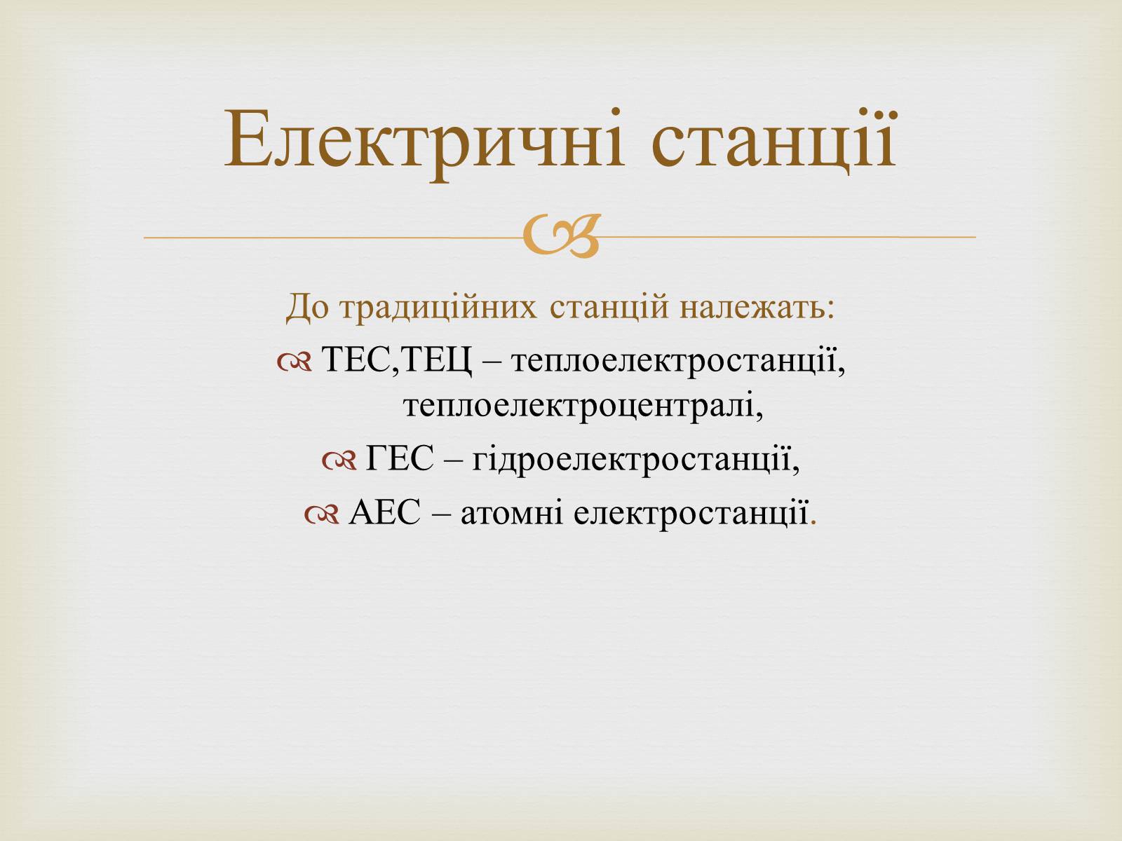 Презентація на тему «Альтернативні джерела енергії» (варіант 12) - Слайд #3