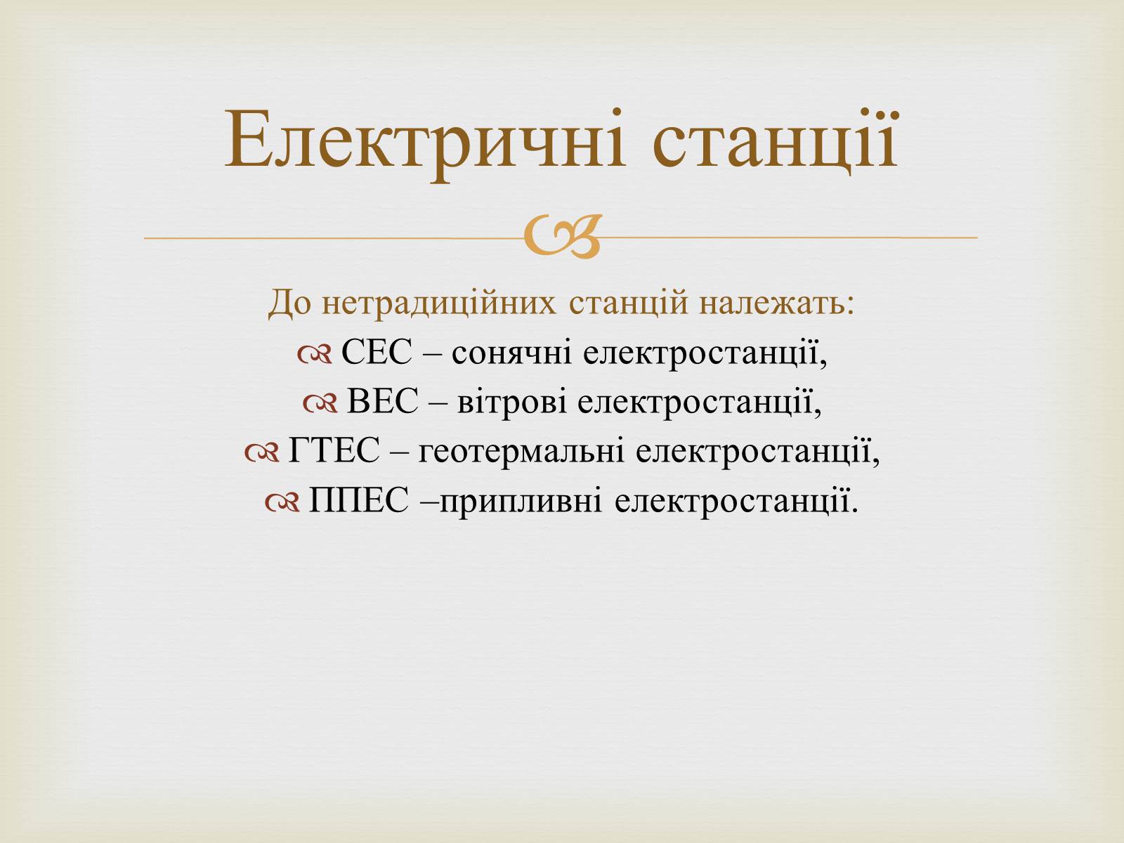 Презентація на тему «Альтернативні джерела енергії» (варіант 12) - Слайд #4