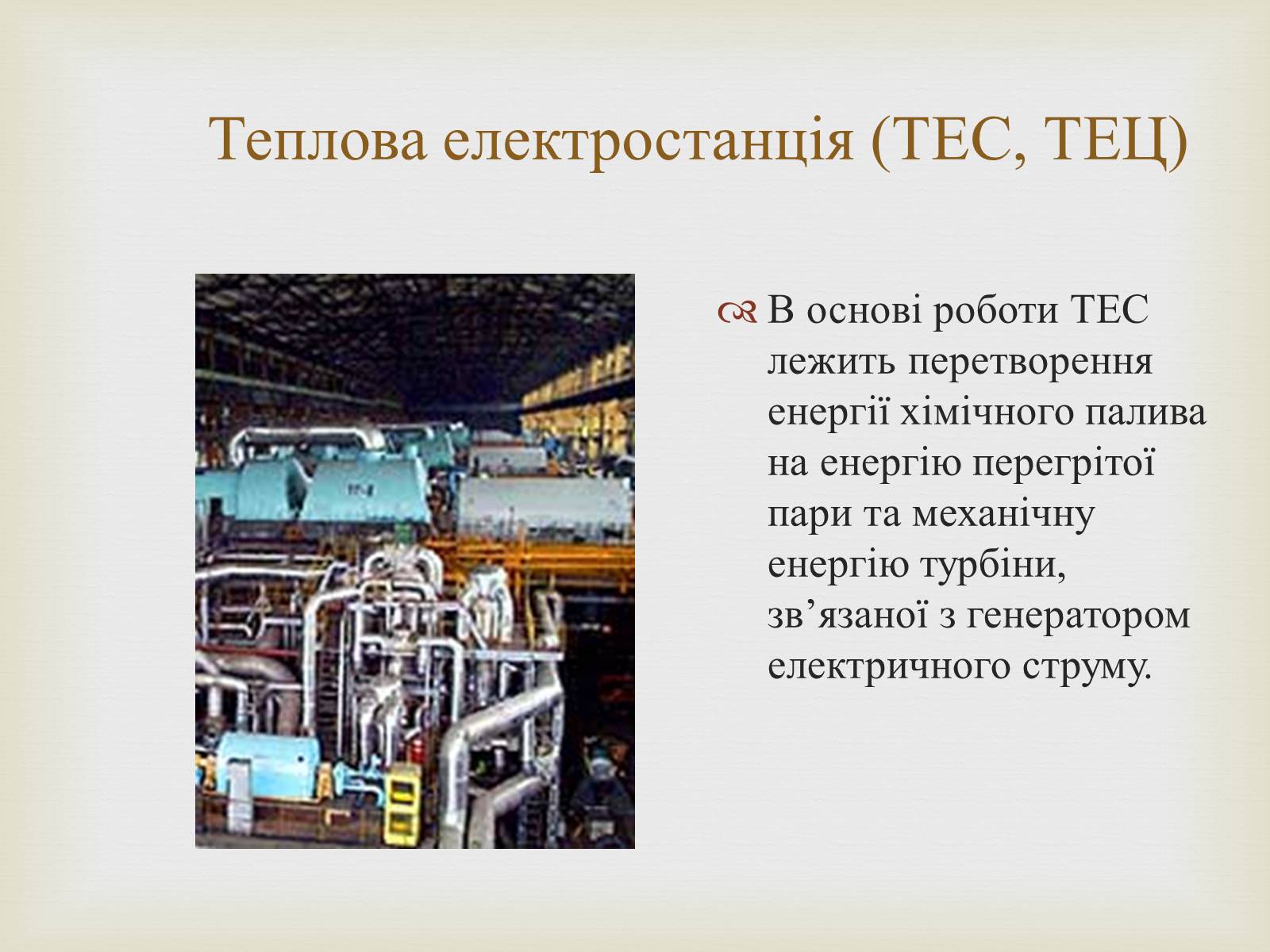 Презентація на тему «Альтернативні джерела енергії» (варіант 12) - Слайд #5