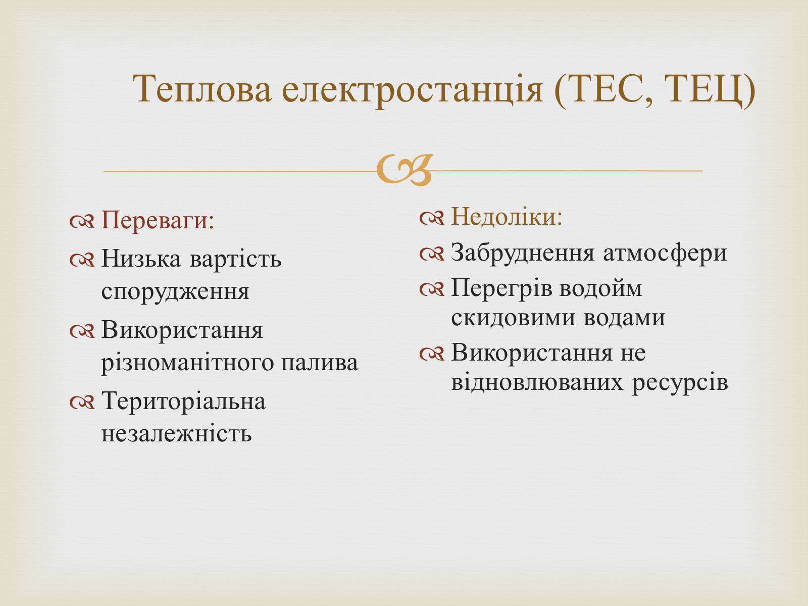 Презентація на тему «Альтернативні джерела енергії» (варіант 12) - Слайд #6