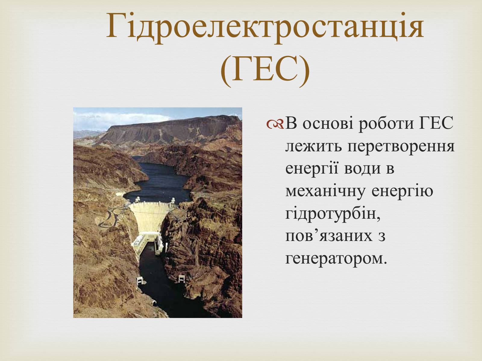 Презентація на тему «Альтернативні джерела енергії» (варіант 12) - Слайд #7