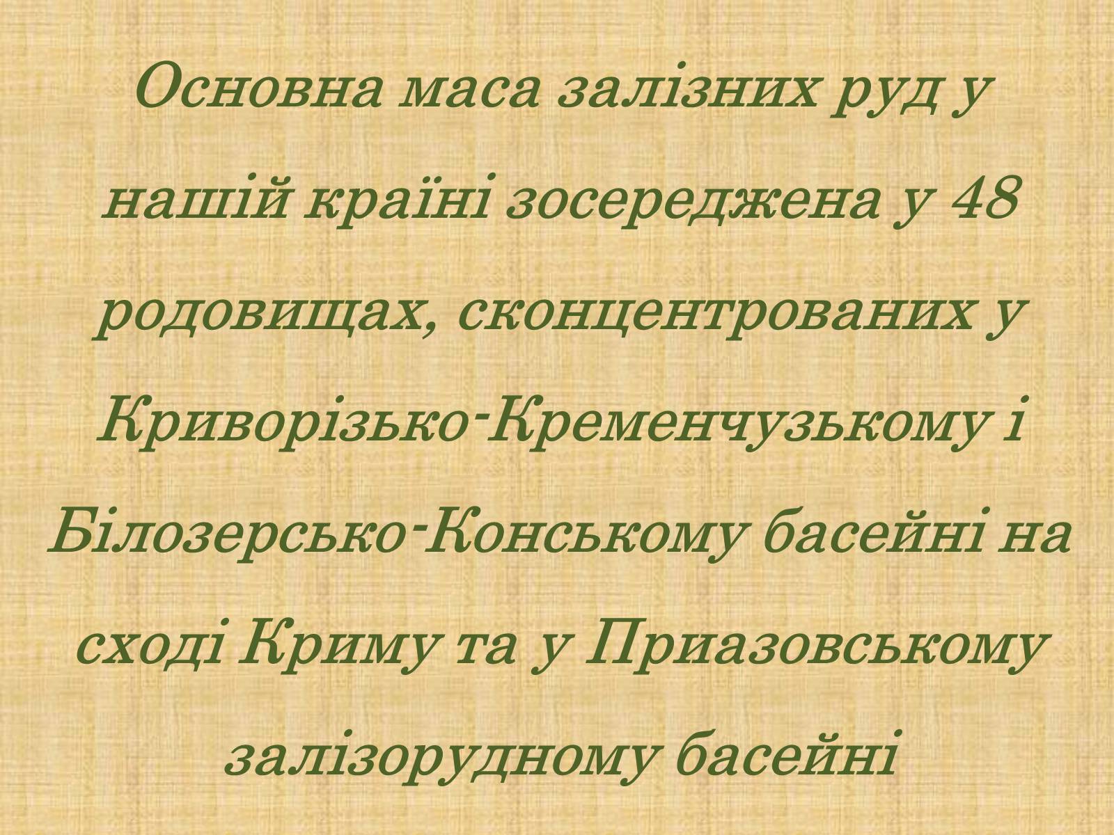 Презентація на тему «Чорна і кольорова металургія» - Слайд #5