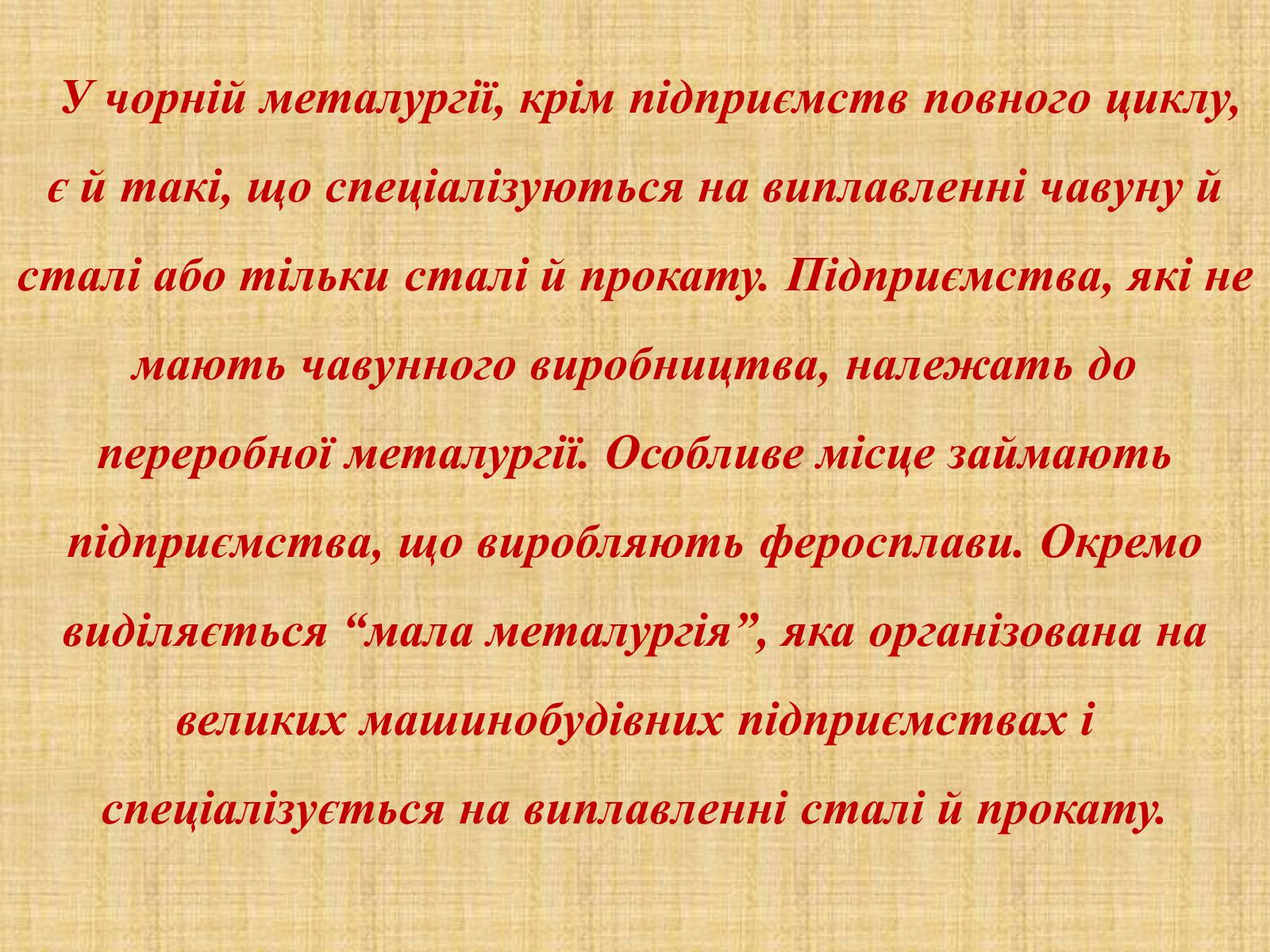 Презентація на тему «Чорна і кольорова металургія» - Слайд #6