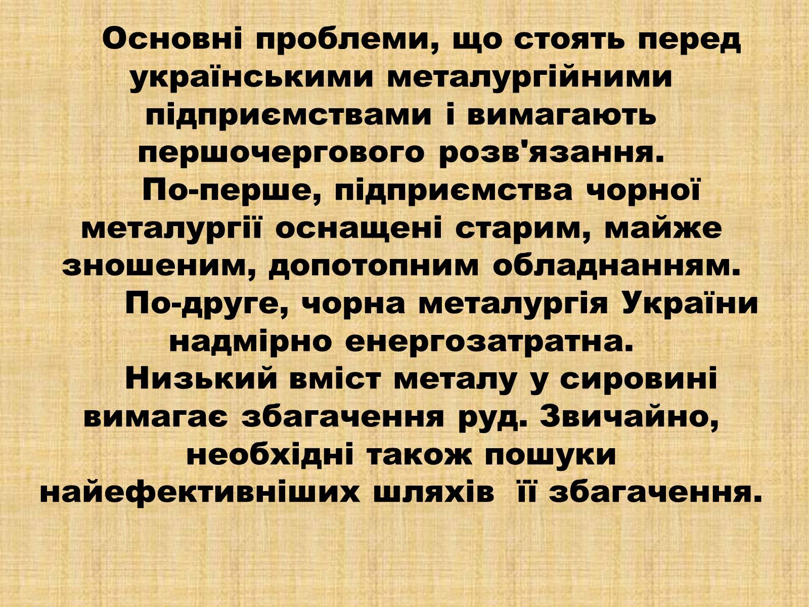 Презентація на тему «Чорна і кольорова металургія» - Слайд #8