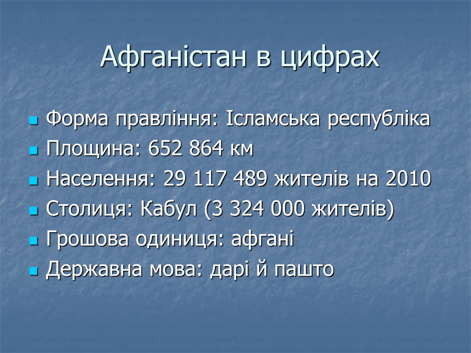 Презентація на тему «Афганістан» (варіант 2) - Слайд #9