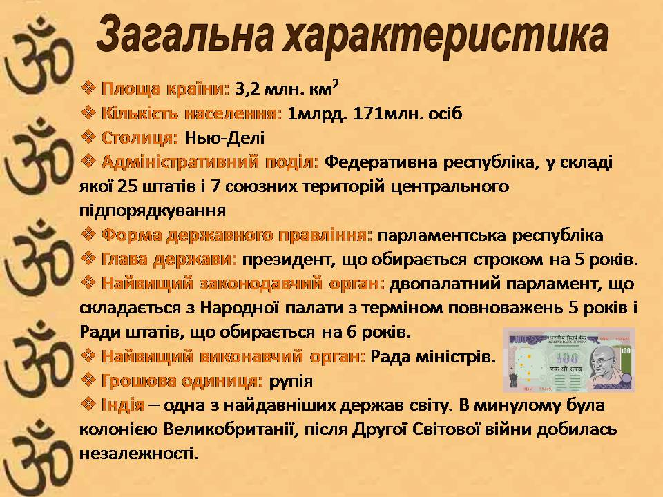 Презентація на тему «Індія» (варіант 27) - Слайд #2