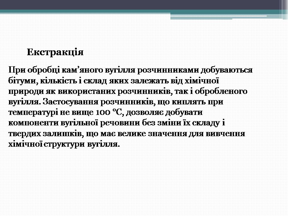 Презентація на тему «Кам&#8217;яне вугілля» (варіант 12) - Слайд #10