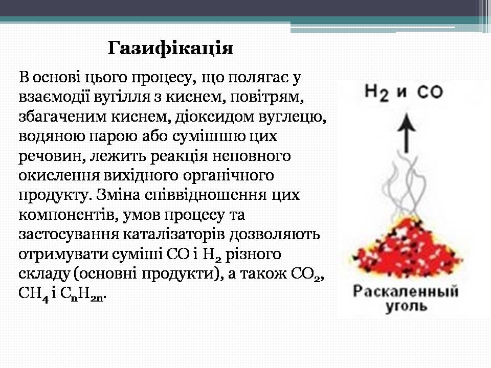 Презентація на тему «Кам&#8217;яне вугілля» (варіант 12) - Слайд #13