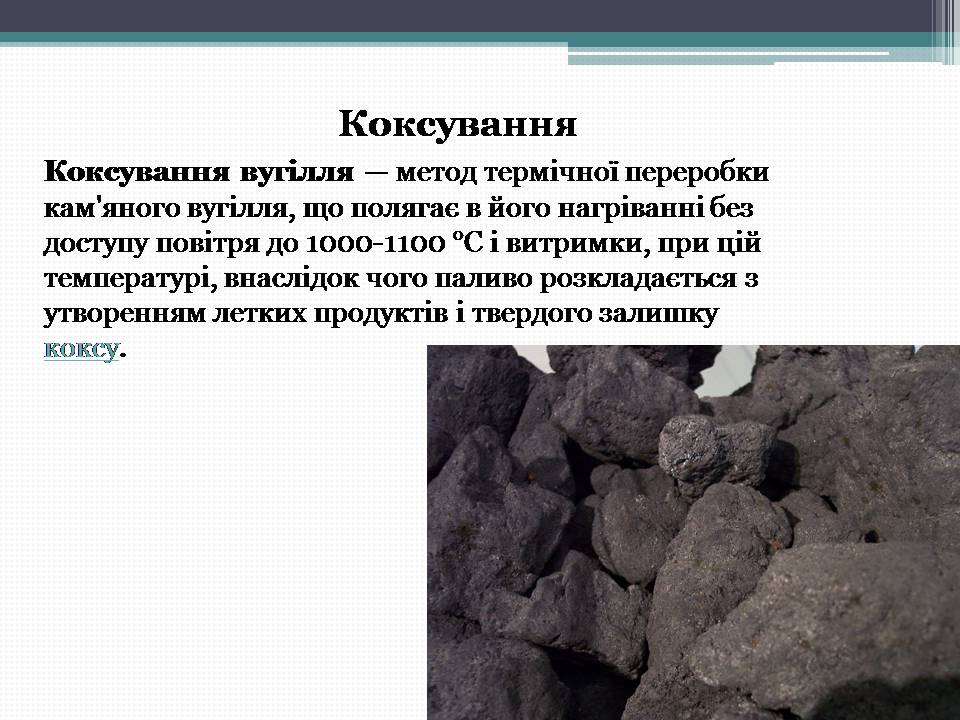 Презентація на тему «Кам&#8217;яне вугілля» (варіант 12) - Слайд #14