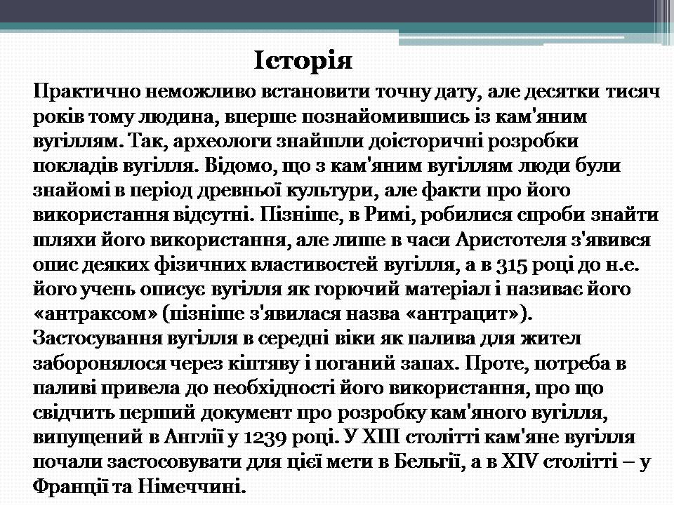 Презентація на тему «Кам&#8217;яне вугілля» (варіант 12) - Слайд #4