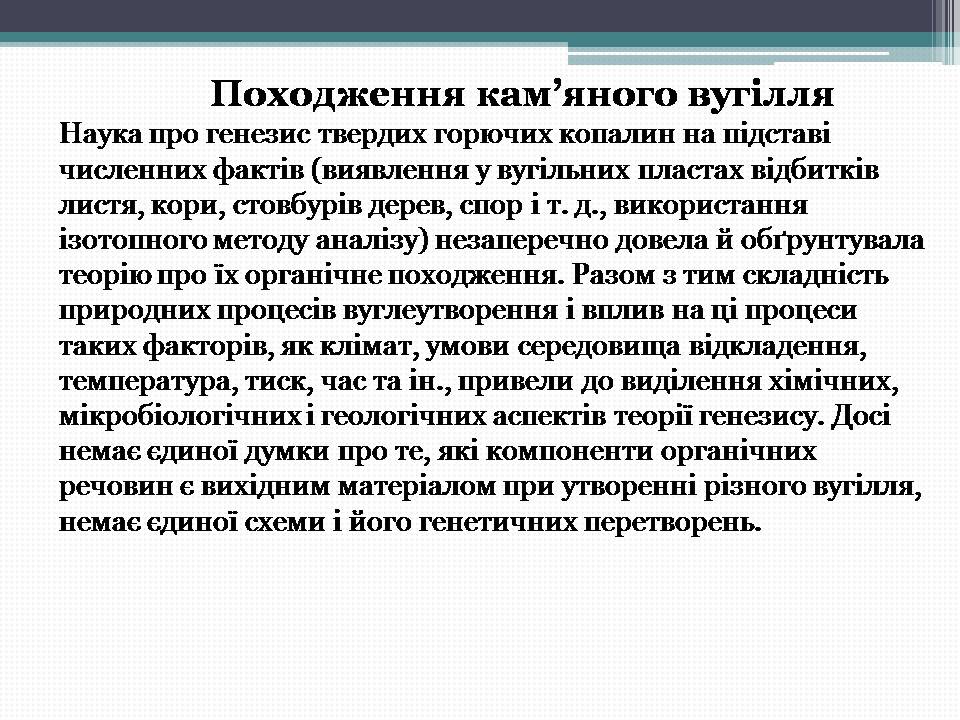 Презентація на тему «Кам&#8217;яне вугілля» (варіант 12) - Слайд #6