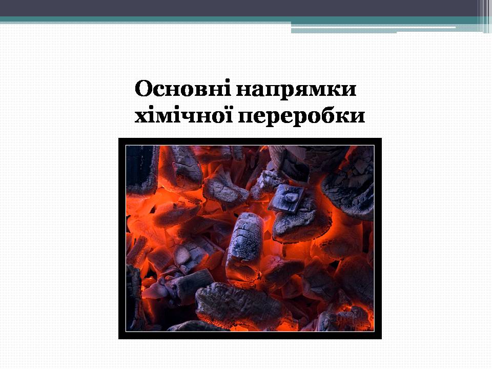 Презентація на тему «Кам&#8217;яне вугілля» (варіант 12) - Слайд #9